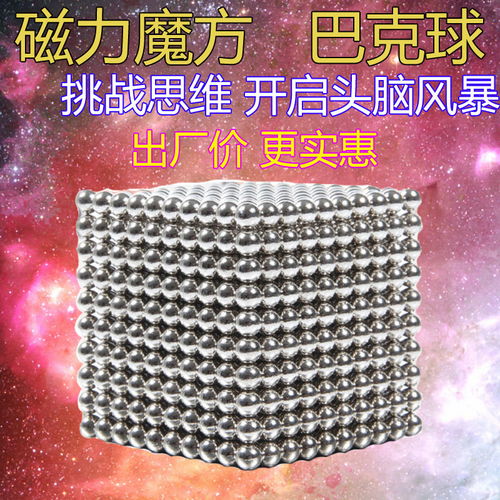 沉浸式减压 解析万千磁球带来的解压魔力与实惠新选